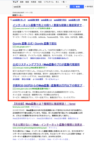 「WEB広告」で検索した画面